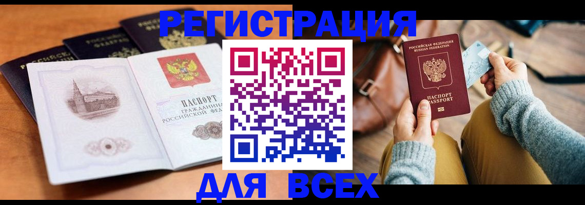 прописка 2025 в Вольске