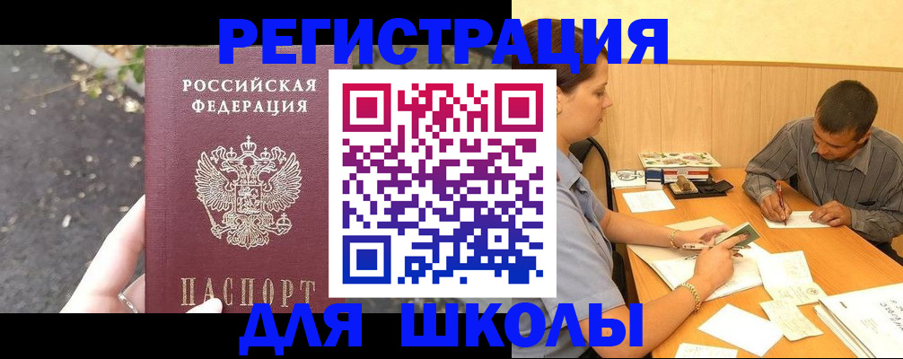 регистрация для школы в Вольске