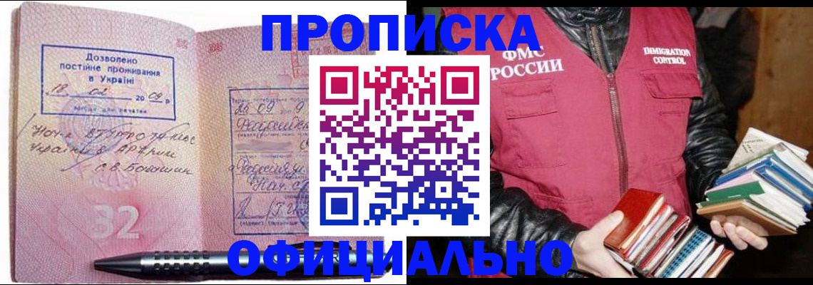прописка законно в Вольске