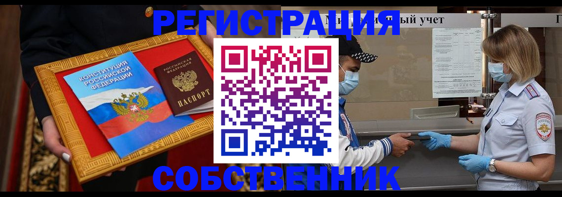 прописка регистрация в Вольске